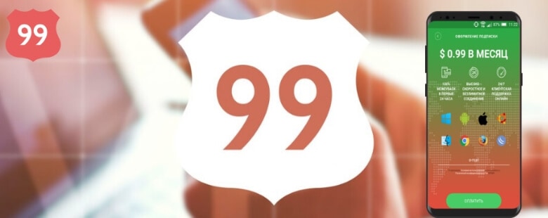 VPN99 App