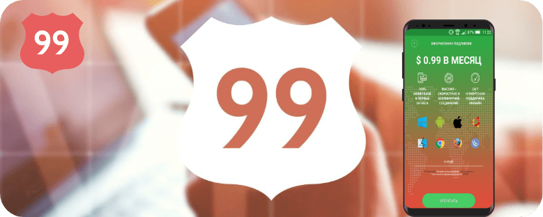 VPN99 App